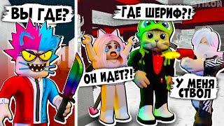 НАЙДИ УБИЙЦУ ЧТОБЫ ВЫЖИТЬ! Женяша? Red Cat? Кнобзи или Я? Murder Mystery 2 Roblox мм2 #лигаРоблокс