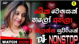 New Dj Nonstop Sinhala Songs | Aluth Sinhala Sindu 2025 | Dj Nonstop 2025 @DulminaMusic