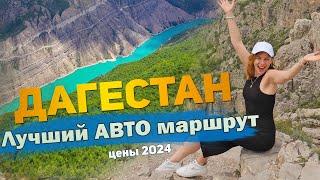 30 Лучших достопримечательностей Дагестана + цены. Что посмотреть и куда сходить.