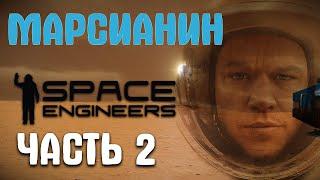 Space Engineers | Делаем Базу на Марсе | как выжить ?!