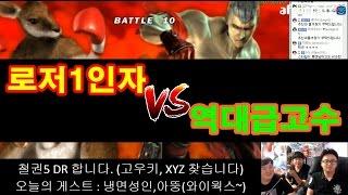 [철권5,5DR] 냉면성인 vs 고우키의 철권5DR 한판승부!!! 과연 승자는?!?!?!