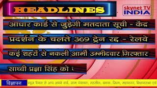 HEADLINES  | 19/06/2022 | skynet TV India |