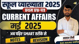 RPSC First Grade 2025 May Current Marathon Classes 2025 | First Grade May Current | Aakash Sir RES