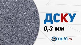 Полный обзор на ДСКУ 0,3мм (дробь стальную колотую улучшенную). Материал для пескоструйных работ.