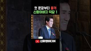 [80만뷰] 첫 문장부터 울컥하는 신랑아버지 덕담 축사 #본식dvd #신화영미디어 #본식영상 #wedding #웨딩dvd #웨딩영상 #결혼
