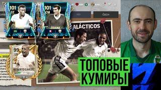 Неидеальный ПЕЛЕ // Новые главы Хроник // Вторая неделя ретро в FC Mobile