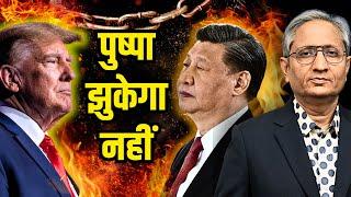 चीन ने अमरीका पर लगाया 84% का जवाबी टैरिफ़
