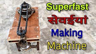 सेवईयां (जवे) बनाने की Electrical मशीन || How To Make Electrical vermicelli Machine