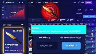 CSGORUN С ПРОМОКОДА до НОЖА! КСГОРАН ПРОМОКОД 0.25