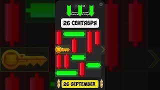 HAMSTER KOMBAT 26 september сентября ключ, шифр, мини игра хамстер комбат #хомяк #хамстер #ключ