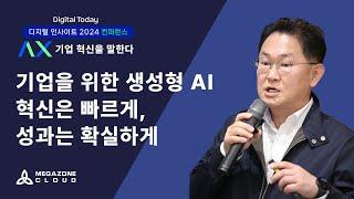 [디지털투데이 - 디지털 인사이트 2024] 생성형 AI 도입과 생산성 향상 효과