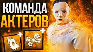 Тень Нарвался на Команду Альтруистов Dead by Daylight
