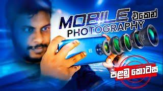 Mobile Phone Photography Episode 01