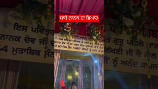 #ਬਾਬੇ ਨਾਨਕ ਦਾ ਵਿਆਹ#gurbanikatha#short#viral#trending#goldentemple