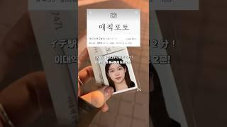韓国で証明写真はココで！！몇년만에 증명사진, 추천 스튜디어 #일본인 #韓国証明写真 #韓国留学 #韓国スタジオ