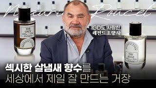 와..한국 브랜드에서 이정도 조향사를?🫢 모리스 루셀과의 흥미로운 향기 이야기 & #논픽션 #더베이지 #더그레이 소개