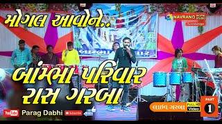 Mogal Aavone | Bambha Parivar Sara | Rashmita Rabari | Ras Garba 2020 | Parag Dabhi |