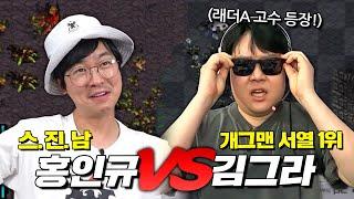 개그계의 숨은 고수 김그라 등장 홍인규 VS 김그라 스타 빨무 대결️│해설: 강민,박태민