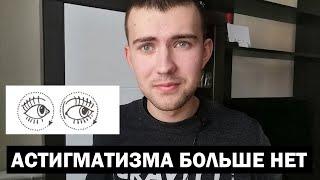 Гимнастика для глаз от астигматизма. Одновременное расслабление и тренировка мышц глаз.