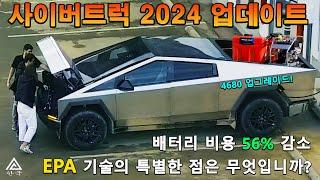 방금 생겼다. 2024년 테슬라 사이버트럭 공식 버전 발표. 주행 거리, 성능, 사양 여기