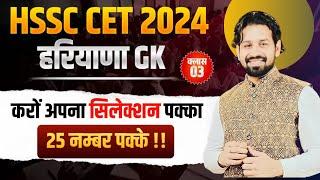 HSSC CET Haryana GK Paper 2024 | HSSC CET 2024 Haryana Current Affairs 2024 Most Important Questions