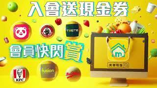 美聯會員 #快閃賞 6月繼續有！