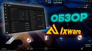 ОБЗОР НА ЛУЧШИЙ ХВХ ЧИТ | nixware.cc | FREE CFG | бесплатный конфиг на nixware | ЛУЧШИЙ обзор 2024