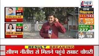 CM NITISH से मुलाकात को पहुंचे DY.CM SAMRAT Chaudhary,देखिये lIVE UPDATE