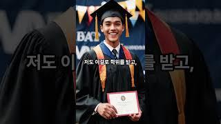 나이 들면 학위는 포기해야 하나요?
