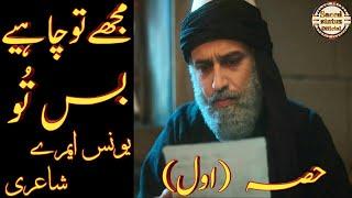 mujhe to chahie bus TU | Yunus Emre Shayari Part 1| Yunus Emre Status  | Saeed status official