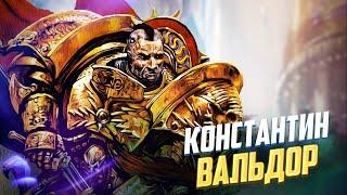 Коротко о Константине Вальдоре / Первый Сын Императора в Warhammer 40000