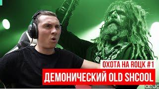 RADIO TAPOK смотрит Rob Zombie - Dragula / Демонический Rock