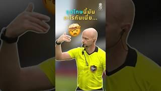 การดวลจุดโทษที่แสนจะวุ่นวาย #วิเคราะห์บอลวันนี้  #ผลบอล #ดูบอล