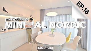 INSIDE INTERIOR EP.18 | Decorate the house in white tone, MINIMAL style with NORDIC furniture.