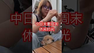 【日本生活】搬家兩年多的週末時光I  Reaction Video #美食 #異國夫妻 #vlog #food
