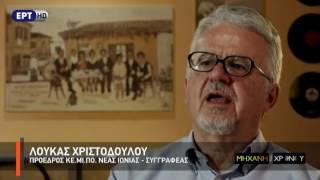 Η Μηχανή του Χρόνου - Ήμουν κι εγώ πρόσφυγας Β'