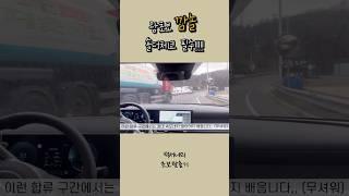 [초보운전] 왕초보 역대급 놀란 날