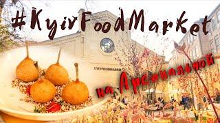 То самое место #KyivFoodMarket на Арсенальной. Где поесть в Киеве? Украинская кухня