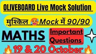 Oliveboard Live Mock 19-20 October 2024 Solutions|All Maths Questions Solved| #oliveboard #ssccgl