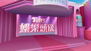 【TVBS娛樂頭條#202】夯劇「影后」演藝圈生存戰太寫實　金鐘主持曾國城跨界搶攻金馬獎｜TVBS新聞 @TVBSNEWS02