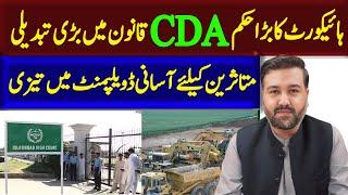 Islamabad High Court’s Big Decision:Major Changes in CDA Laws | Relief for Sector Affectees: CDA isb