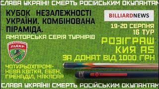 Фінал. Кирило Данильченко - Ігор Ковальов. Кубок Незалежності України серед аматорів