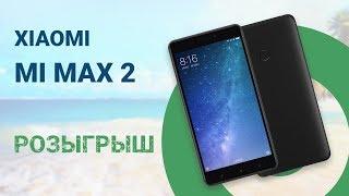 Видеообзор смартфона Xiaomi Mi Max 2