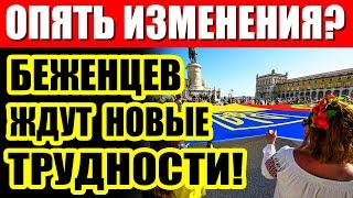 Новые изменения для украинских беженцев в Европе с 1 октября! Почему украинцев ждут НОВЫЕ ТРУДНОСТИ?