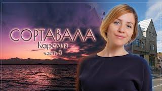 Сортавала.  Самый красивый город Карелии.