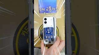 교통카드 폰케이스 만들기..왜 망한 걸까요? #공예 #shorts