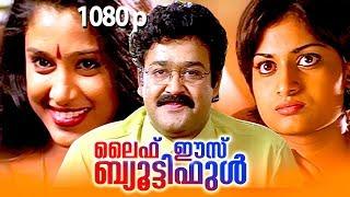 Life is Beautiful | Malayalam Full Movie HD | Mohanlal, Samyuktha Varma, Geethu Mohandas, Innocent