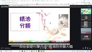 精油應用與安全20210807-第一節課