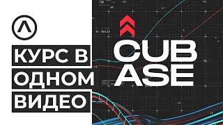 Cubase Base DAW Course in One Video