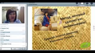 Метод, кторый сделает вас миллионером Короленко Татьяна